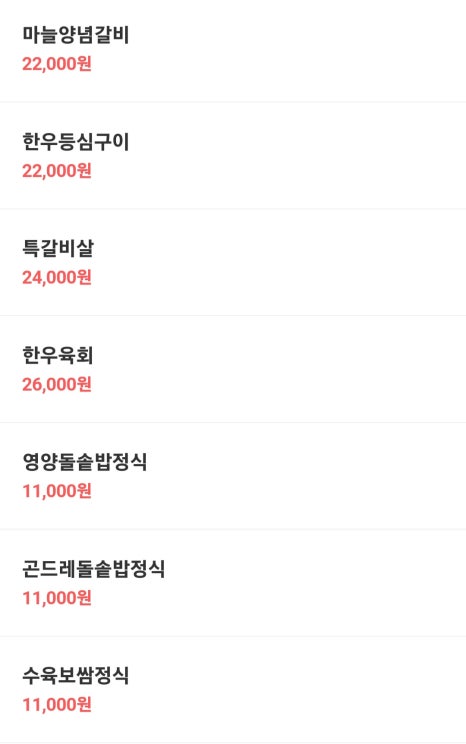 전원숯불갈비 이미지