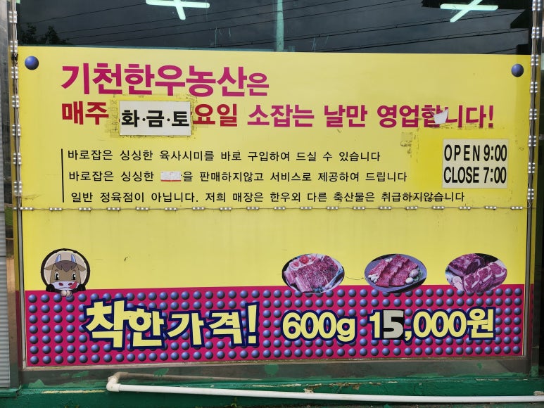 기천한우도축직판장 이미지