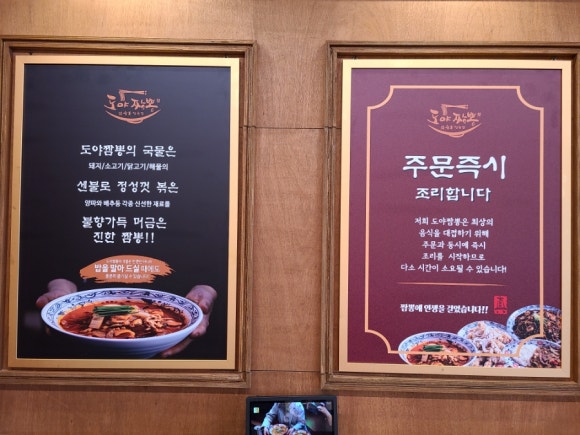 도야짬뽕제천청전점 이미지