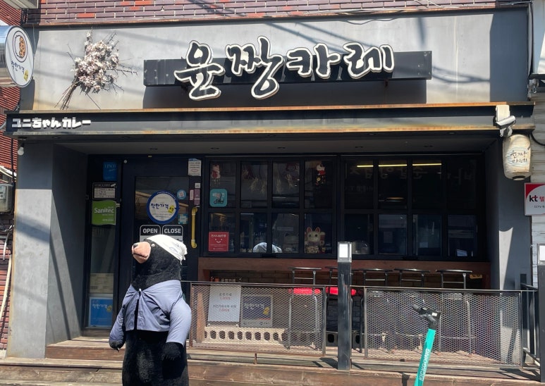 윤짱카레 이미지