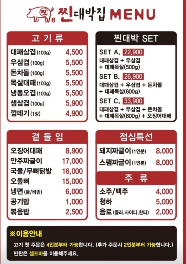 찐대박집 이미지