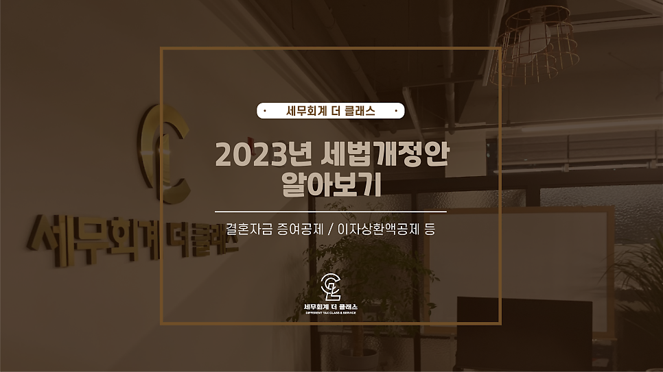 세무회계더클래스 이미지