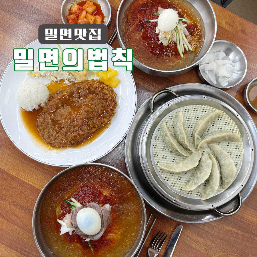 밀면의법칙 이미지