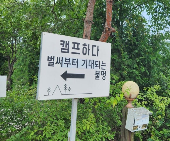 캠프하다 이미지