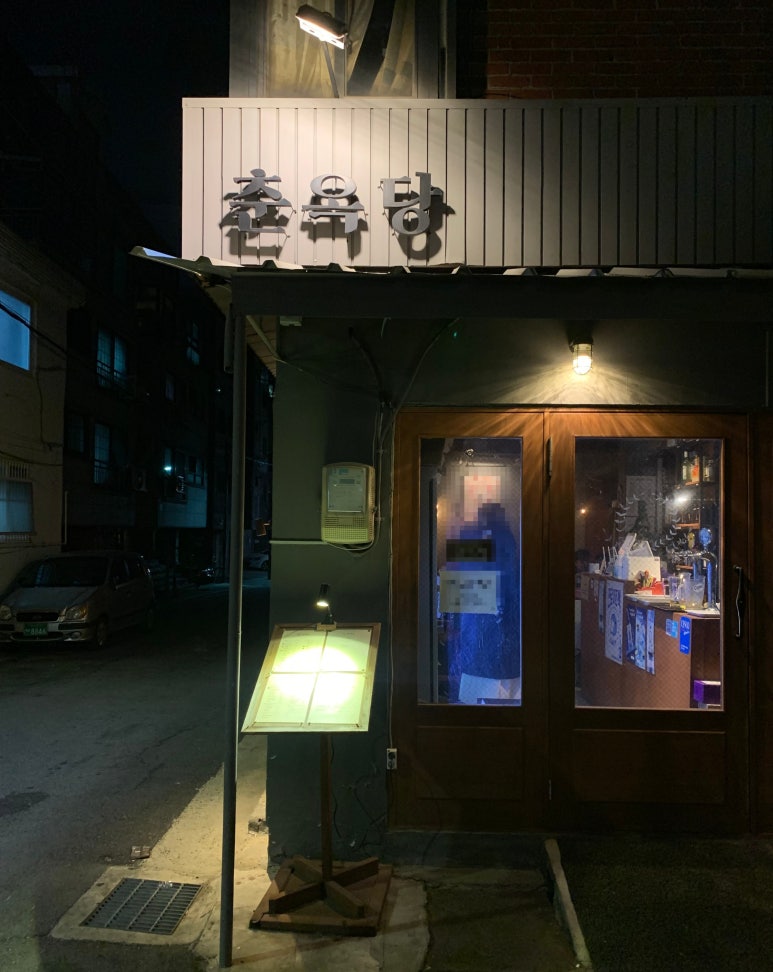 춘옥당 이미지