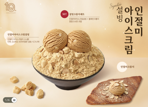 설빙 봉담점 이미지