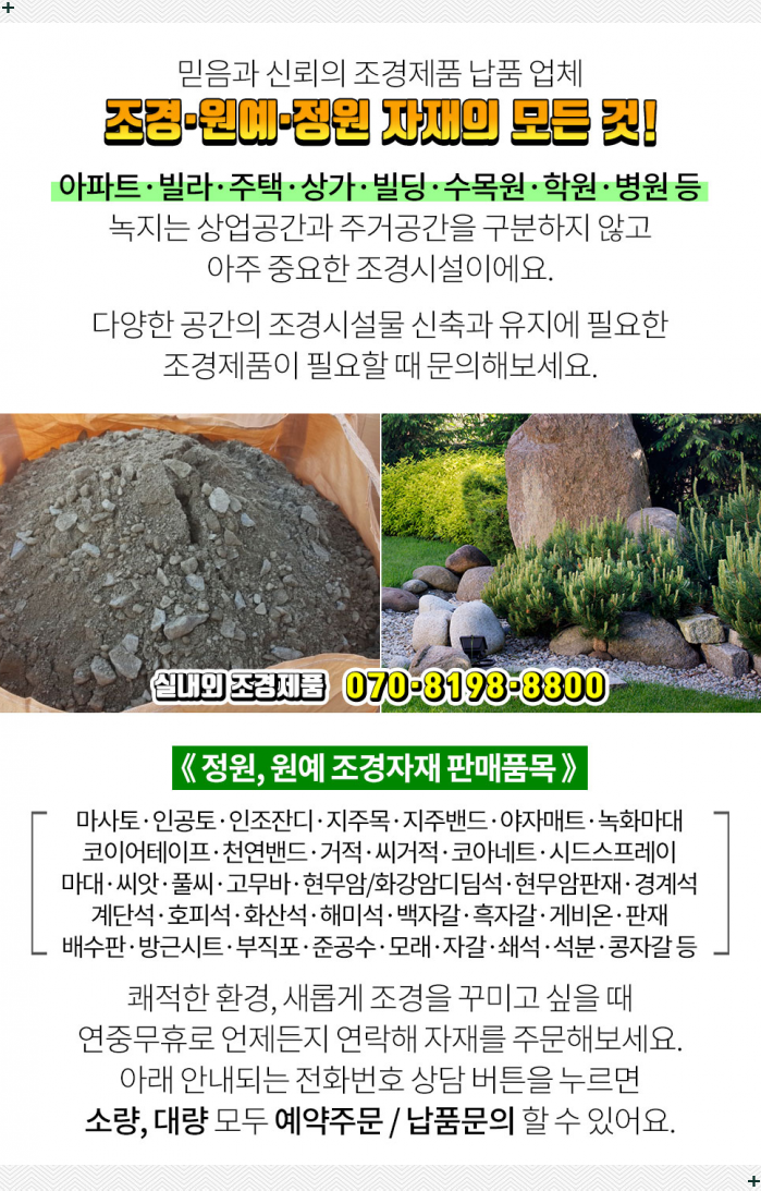 (주)희망조경 이미지