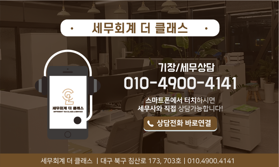 세무회계더클래스 이미지