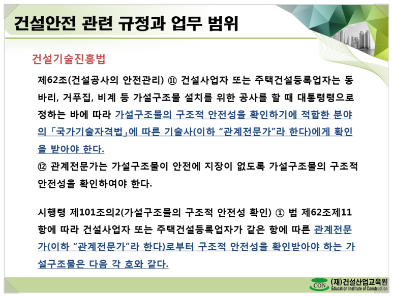 한결구조엔지니어링 이미지