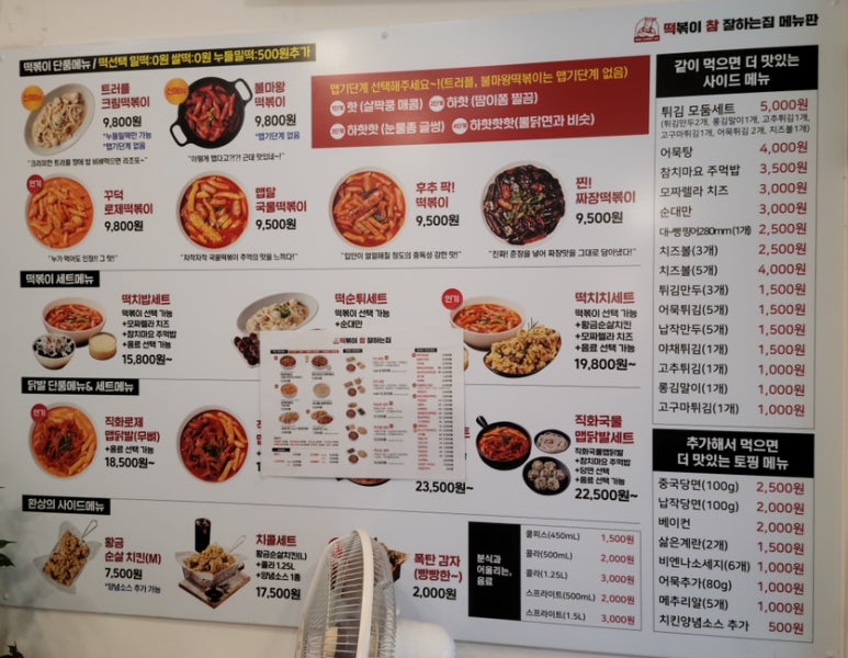 떡볶이참잘하는집떡참창원 이미지
