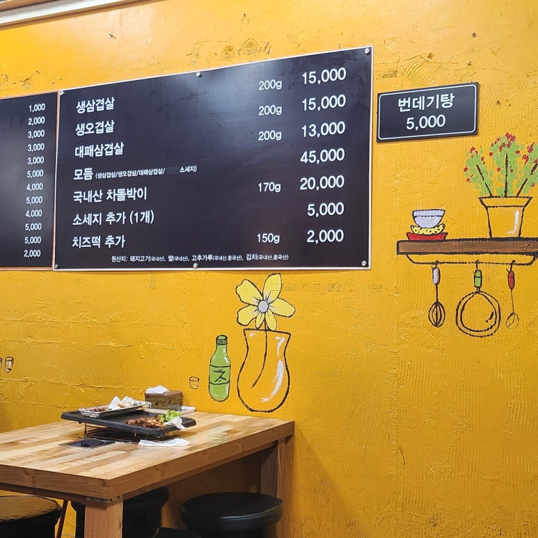 뚱띵이삼겹살 이미지