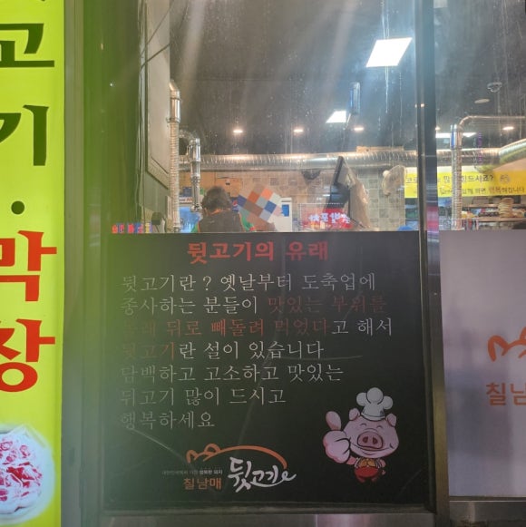 칠남매뒷고기 이미지