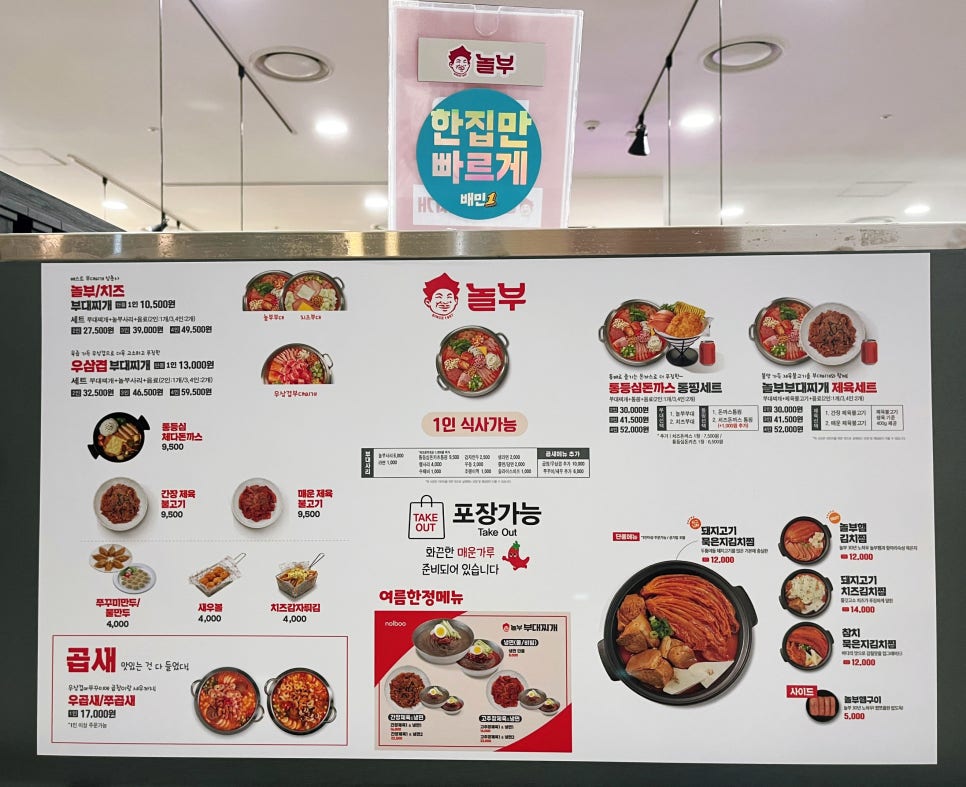 놀부부대찌개&김치찜 이미지