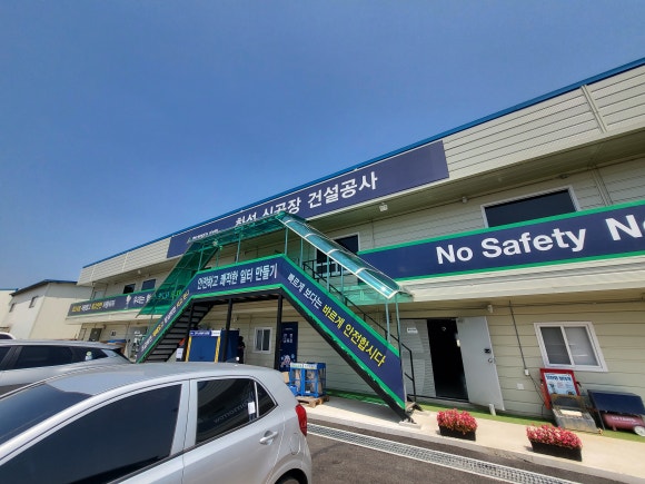 화성방역공사 이미지