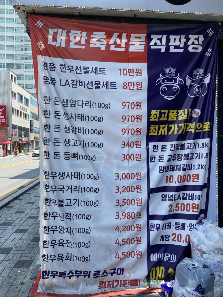 대한축산물직판장 이미지