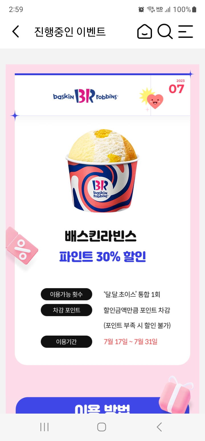 베스킨라빈스신곡점 이미지