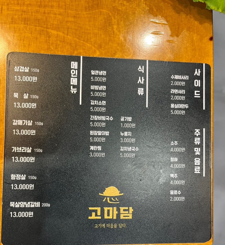 고기에마음을담다 이미지