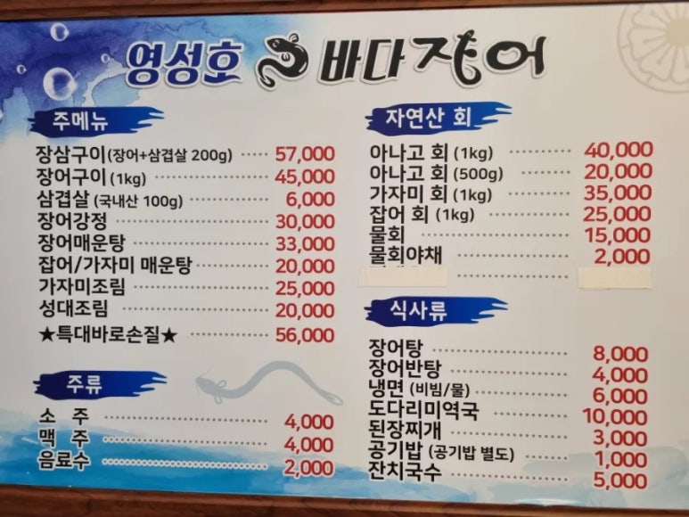 영성호바다장어전문점 이미지