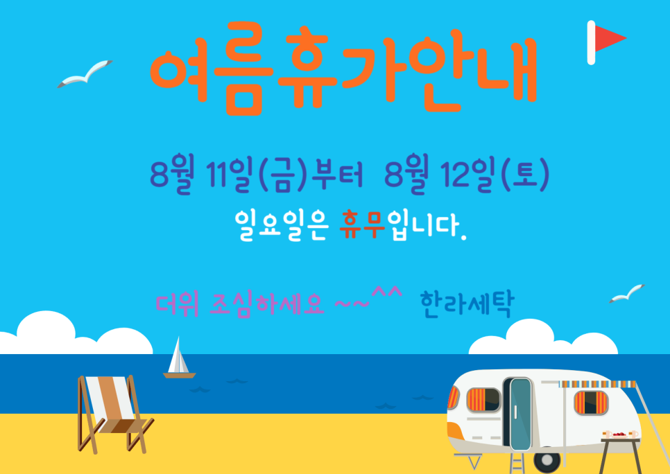 한라세탁 이미지