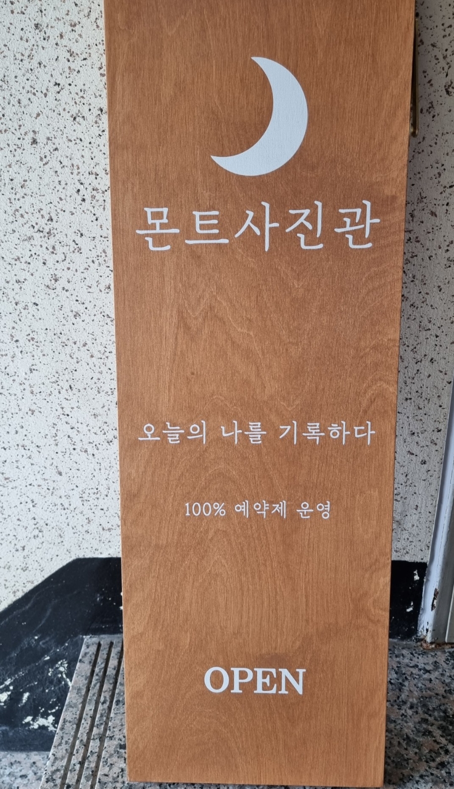 몬트사진관 이미지