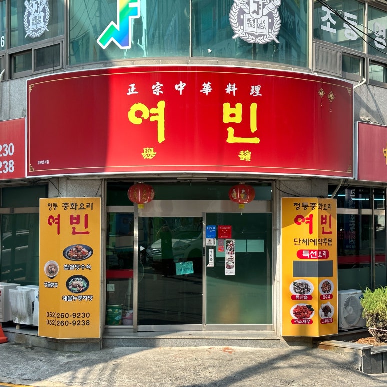 짬뽕여빈 이미지