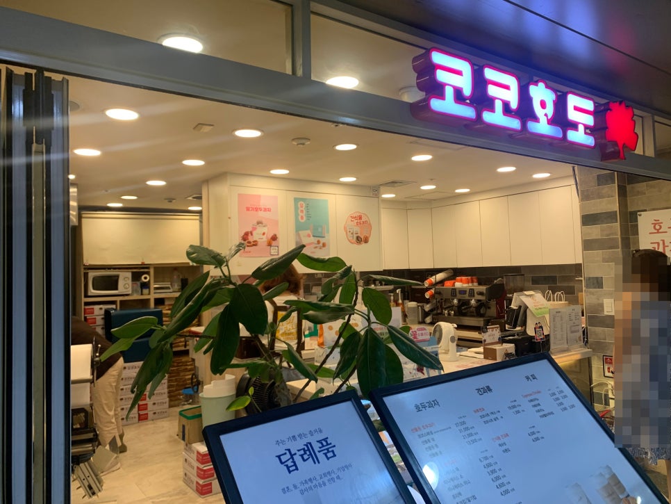 코코호도 센트럴시티점 이미지