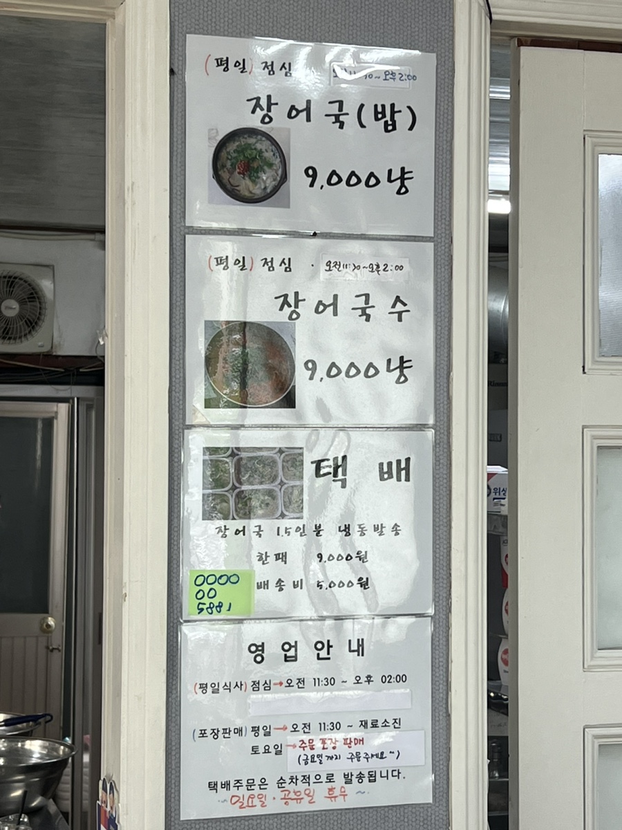 조천장어국 이미지