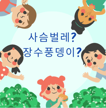 장수어린이집 이미지