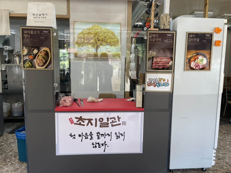 밀양초지일관 이미지