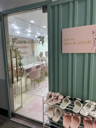 살롱 드 아이하리 이미지