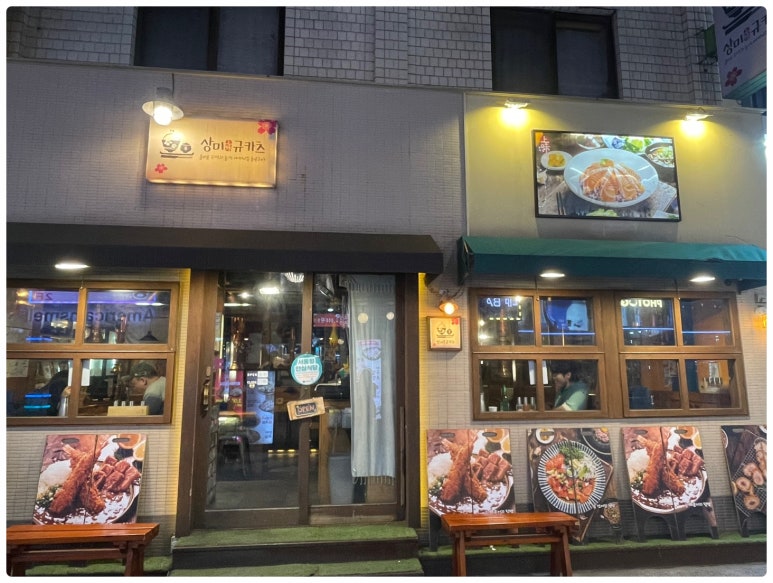 상미규카츠 수유본점 이미지