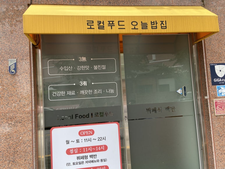 로컬푸드오늘밥집 이미지