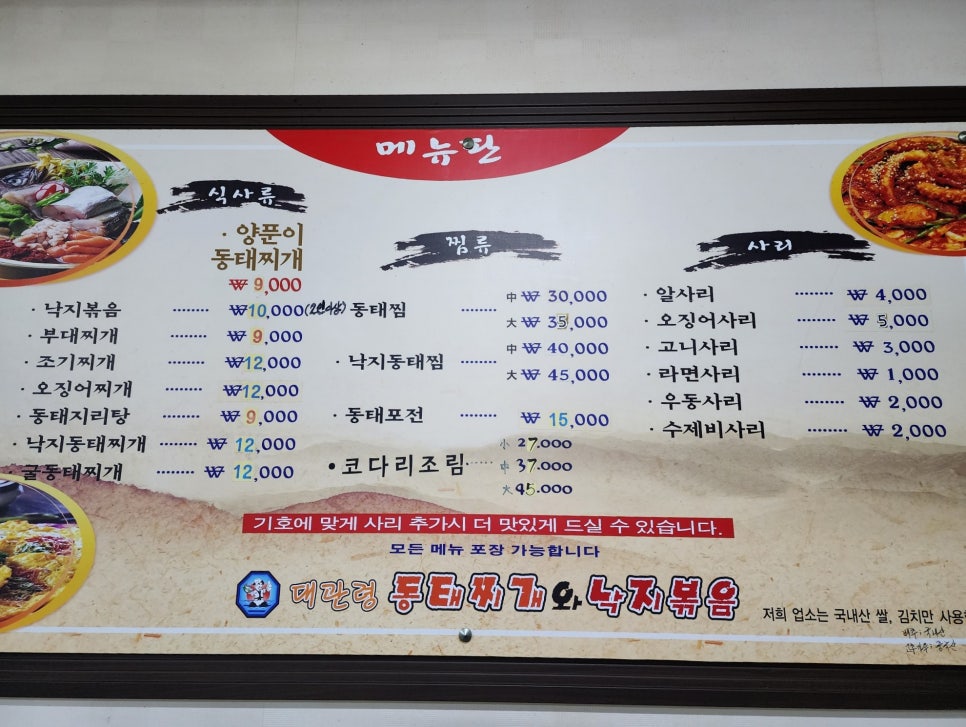 대관령양푼이동태찌개찜 이미지