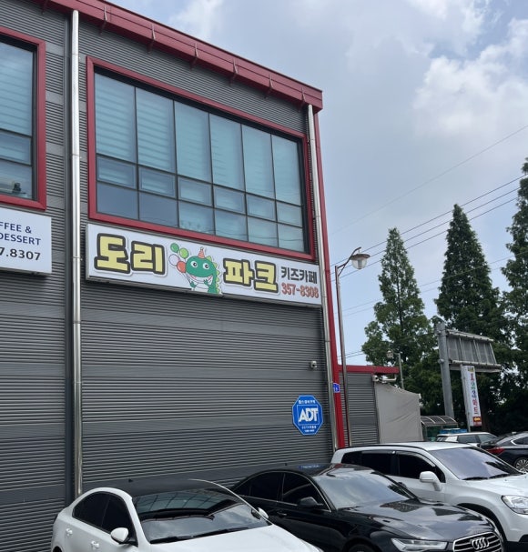 도리파크 (키즈카페) 이미지
