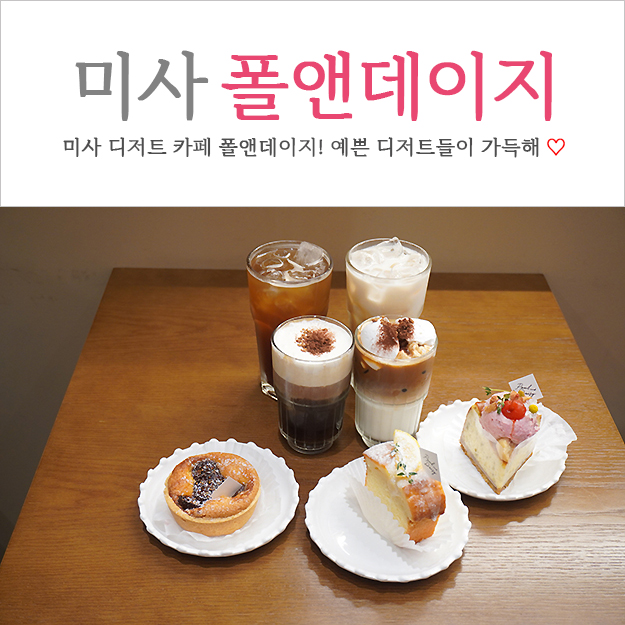 폴앤데이지 이미지
