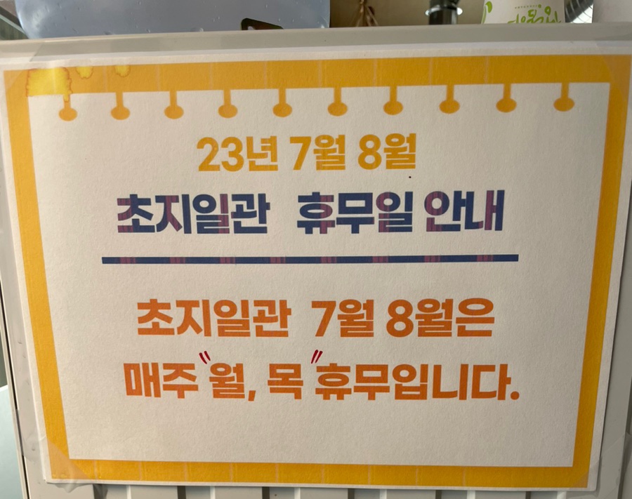 밀양초지일관 이미지