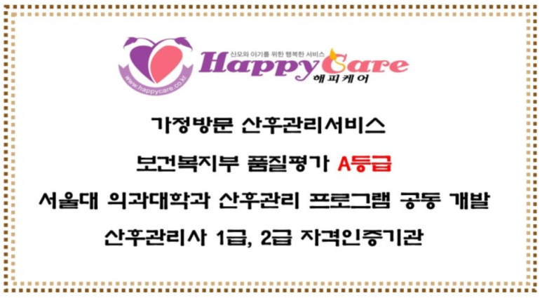 해피케어(평택·안성) 이미지