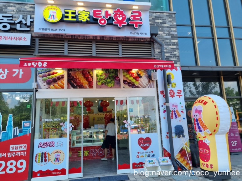 달콤왕가탕후루안산그랑시티 이미지