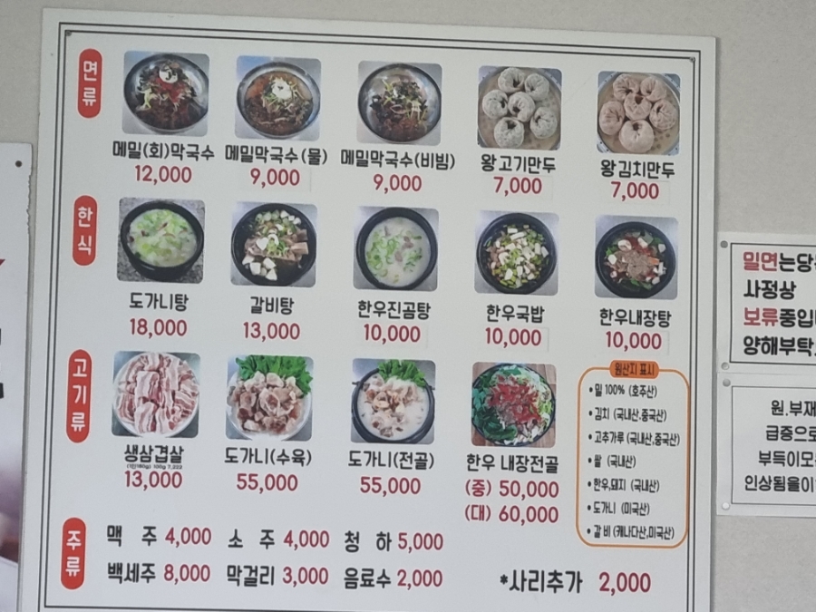 봉평가면옥 이미지