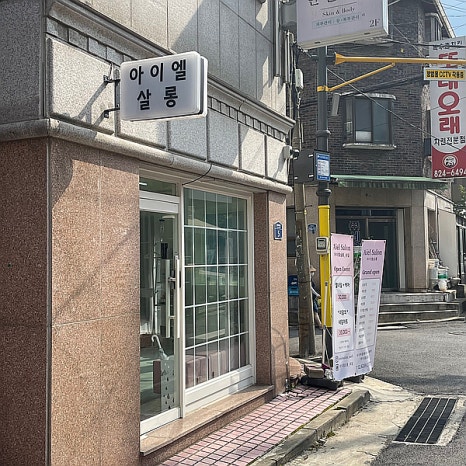 아이엘살롱네일 이미지