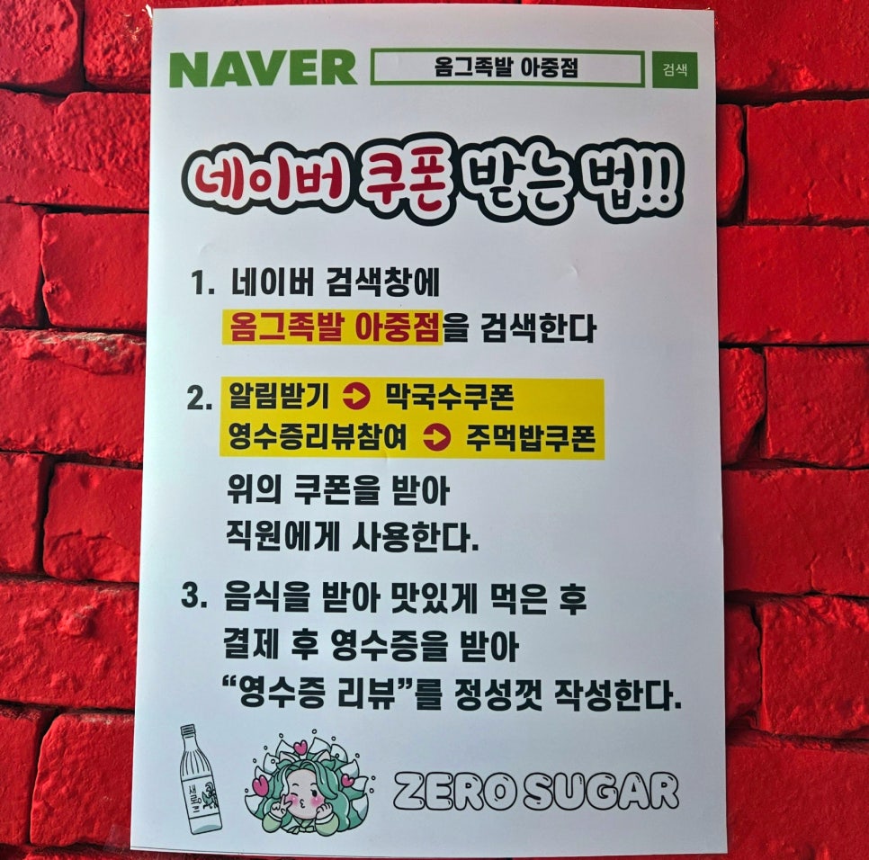 옴그족발아중점 이미지