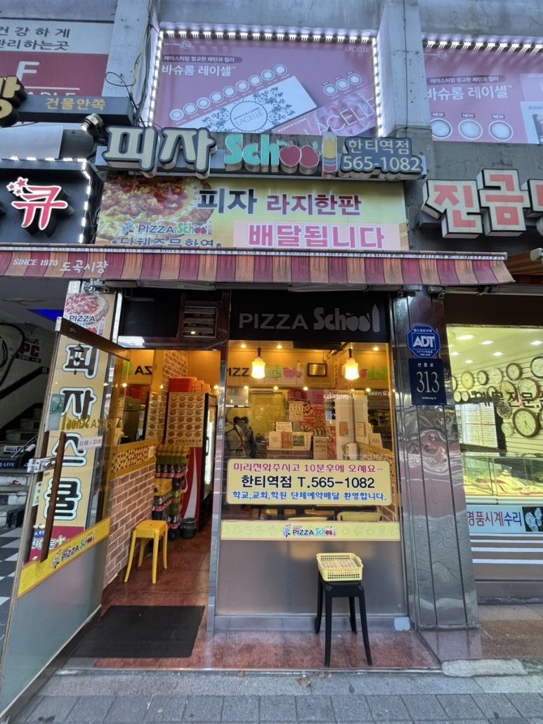 피자스쿨한티역점 이미지