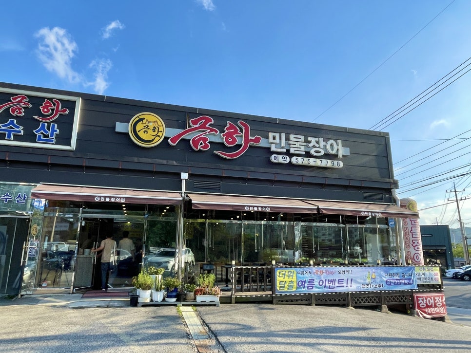 금하민물장어 이미지