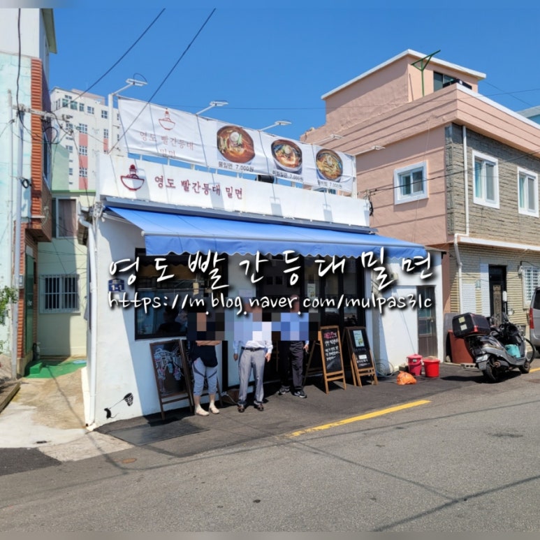 영도빨간등대밀면 이미지