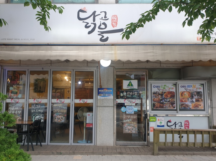 백마강닭고을 이미지