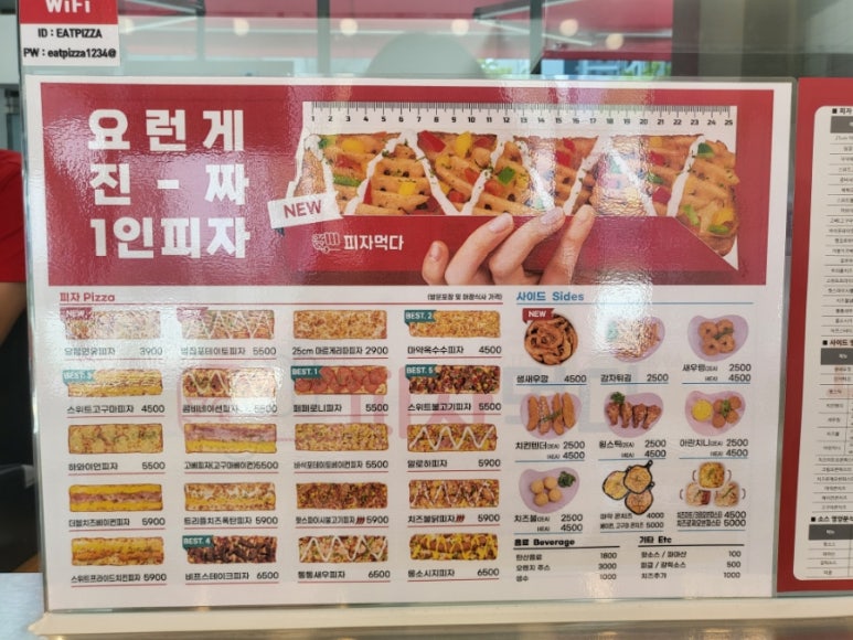 피자먹다 화서점 이미지