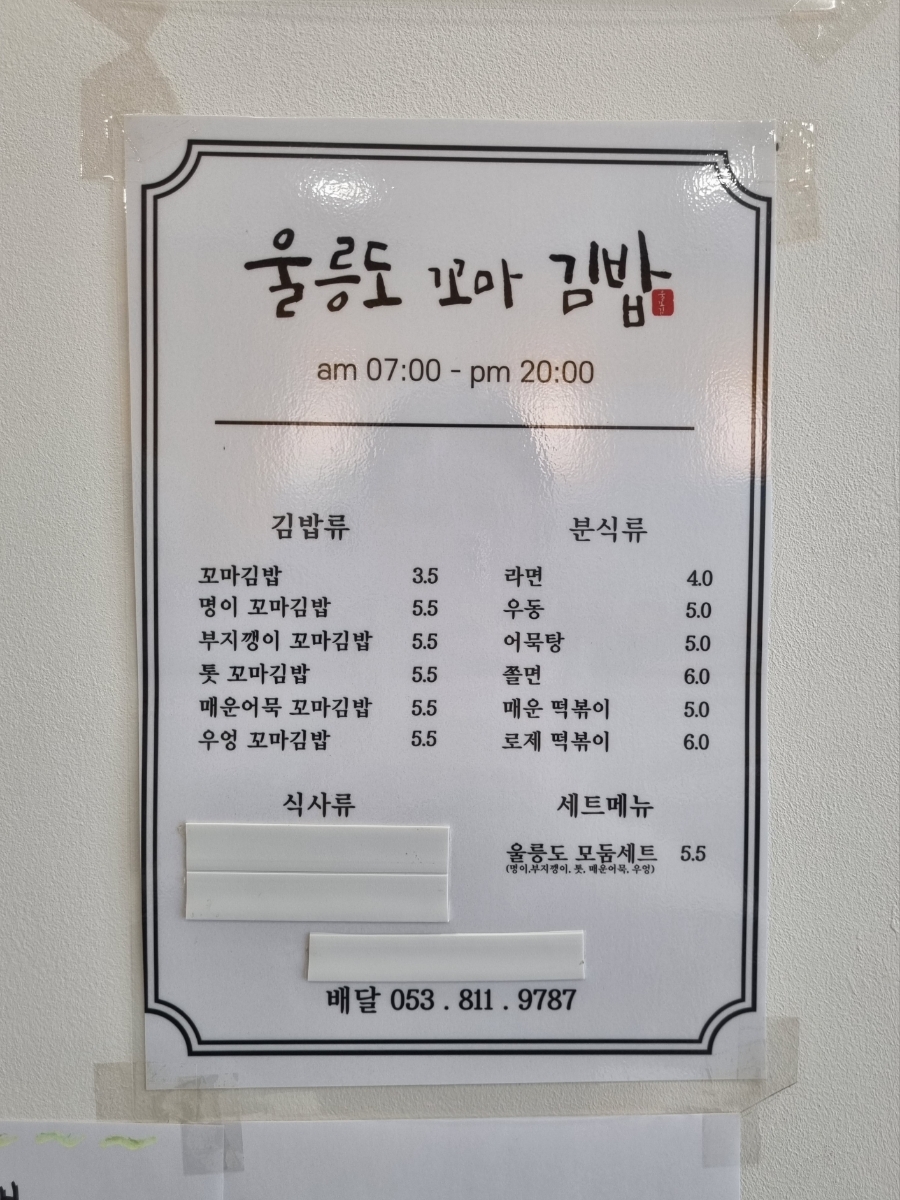 울릉도꼬마김밥 이미지