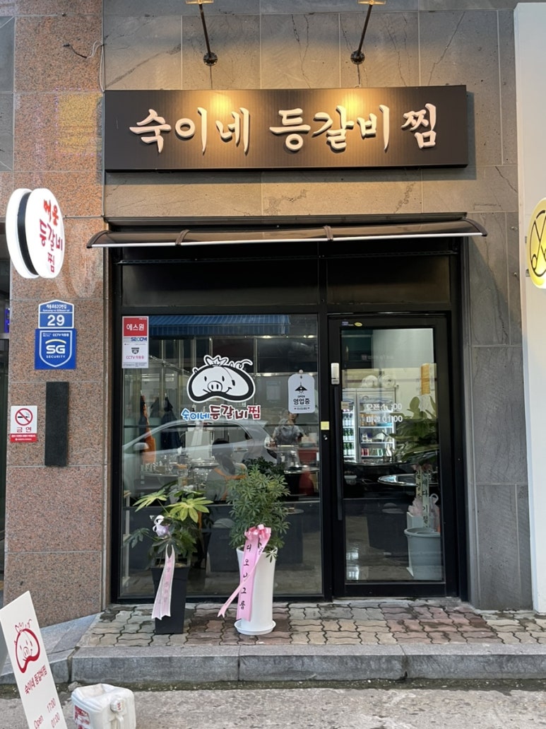 숙이네찜 이미지