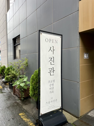 삼전사진관 이미지