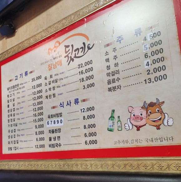 칠남매뒷고기 이미지